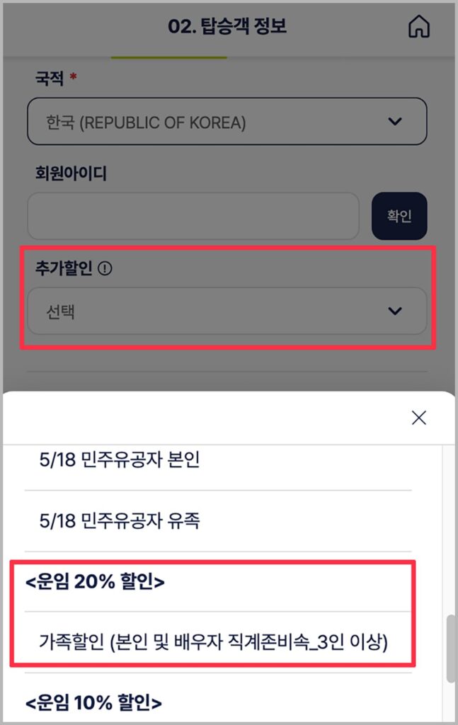 진에어 20% 할인받는 가족할인 제도