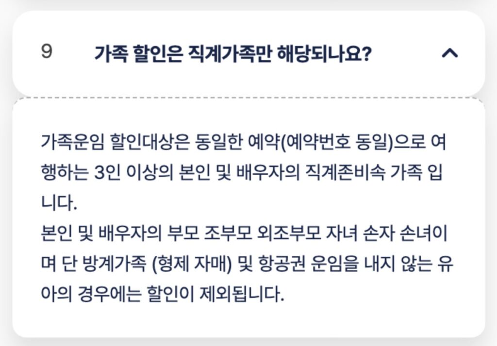 진에어 20% 할인받는 가족할인 제도