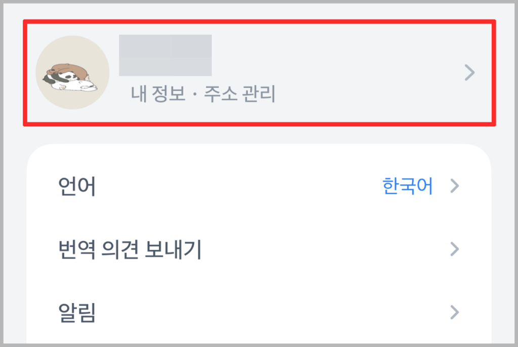 토스뱅크 & 카카오뱅크 영문명 등록방법