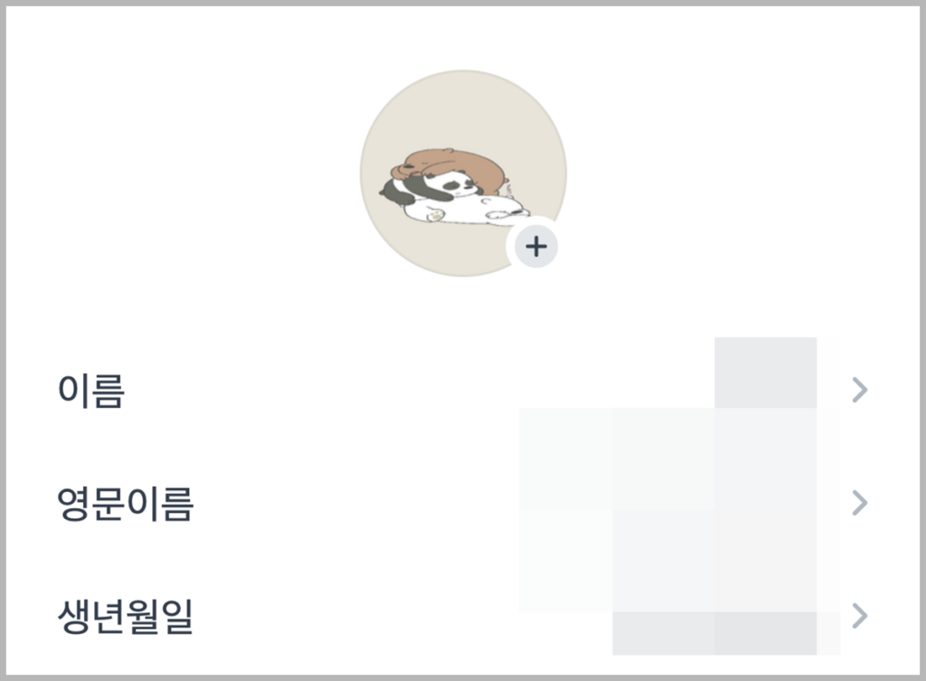 토스뱅크 & 카카오뱅크 영문명 등록방법