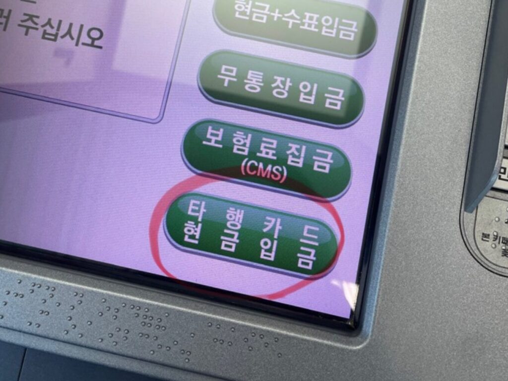 농협 ATM에서 카카오뱅크 체크카드로 입금하는 방법