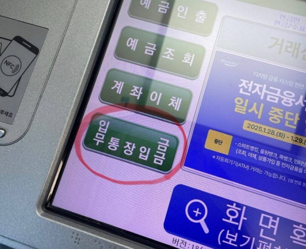 농협 ATM에서 카카오뱅크 체크카드로 입금하는 방법