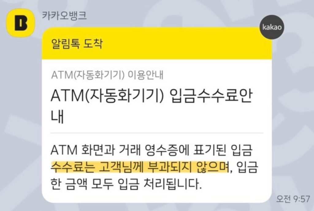 농협 ATM에서 카카오뱅크 체크카드로 입금하는 방법
