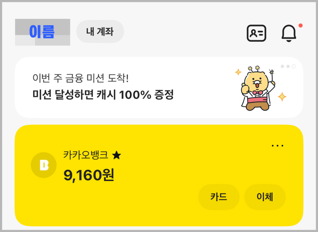 토스뱅크 & 카카오뱅크 영문명 등록방법