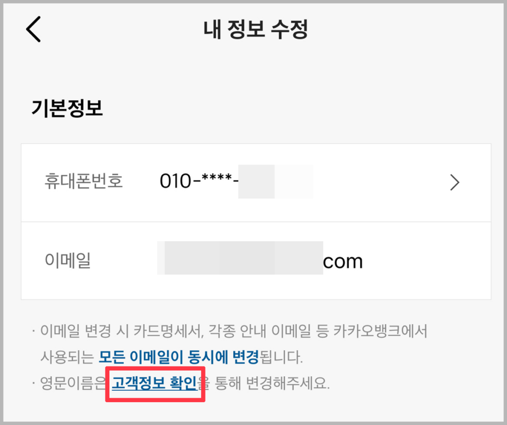 토스뱅크 & 카카오뱅크 영문명 등록방법