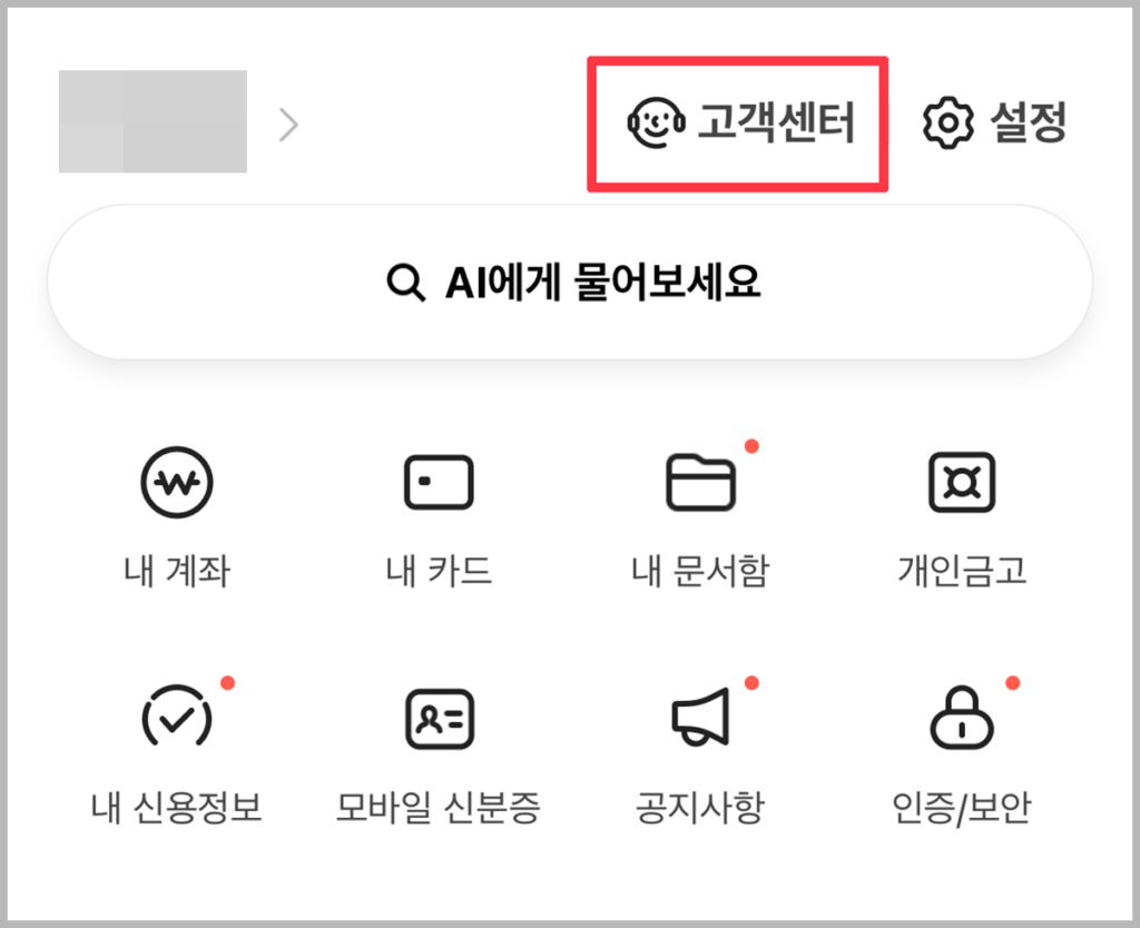 토스뱅크 & 카카오뱅크 영문명 등록방법